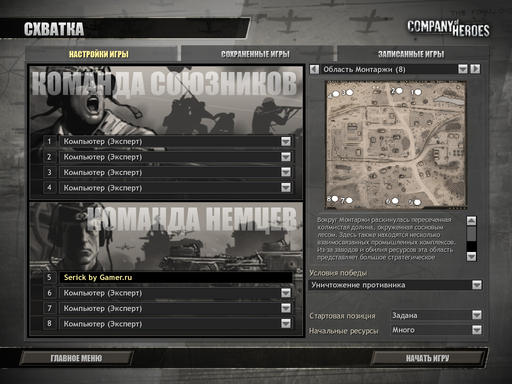 Company of Heroes - Армейская братва - рецензия  (v1.1)